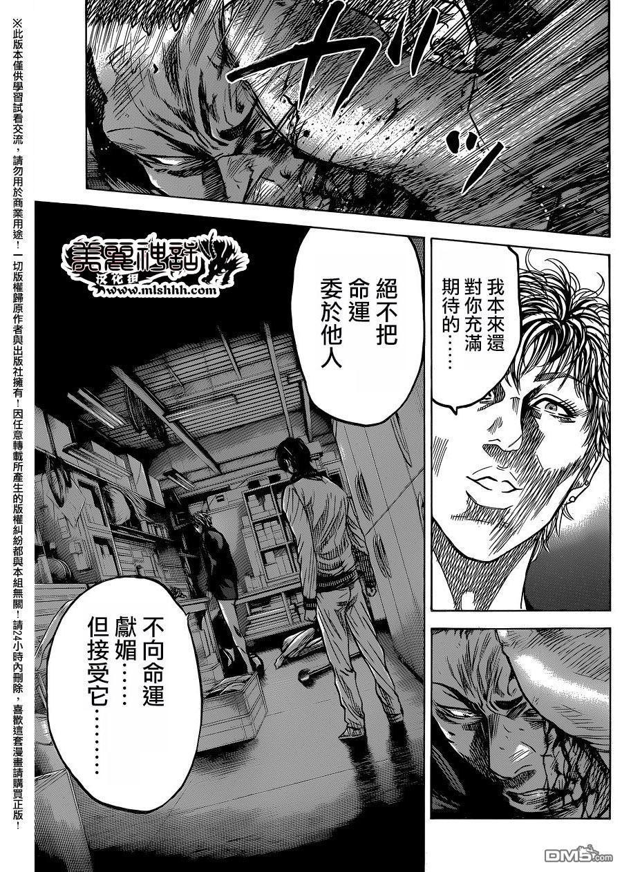 《斑马》第90话第5页