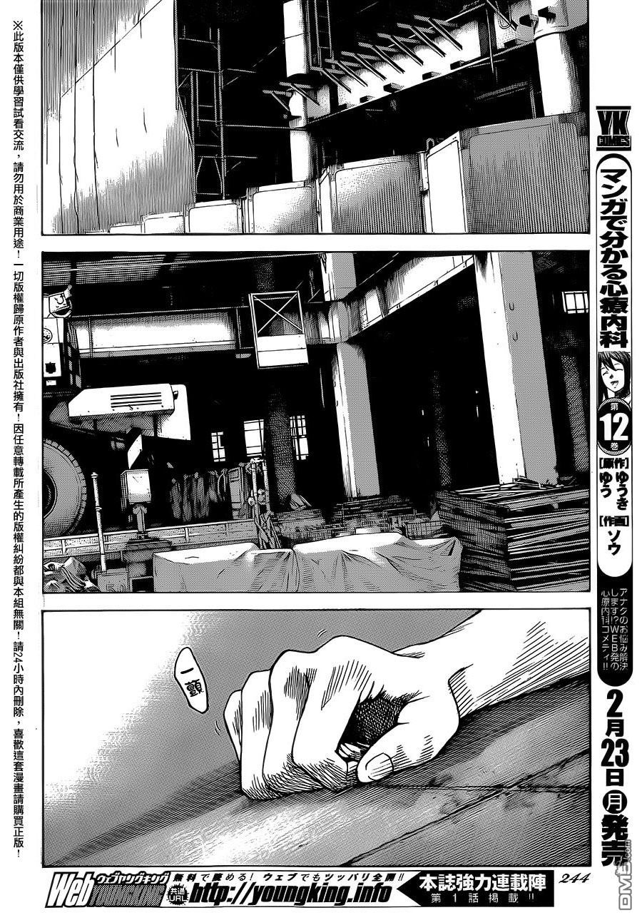 《斑马》第92话第18页