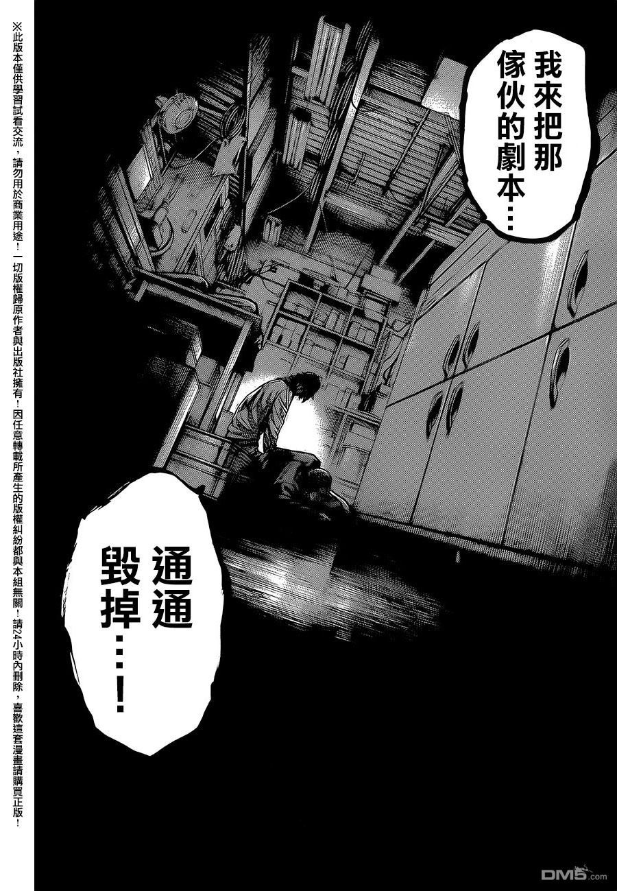 《斑马》第92话第12页