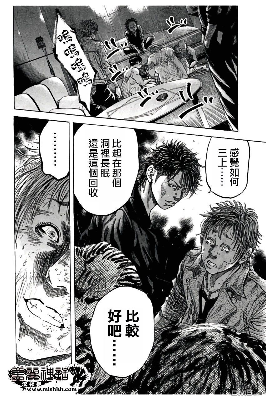 《斑马》第94话第9页