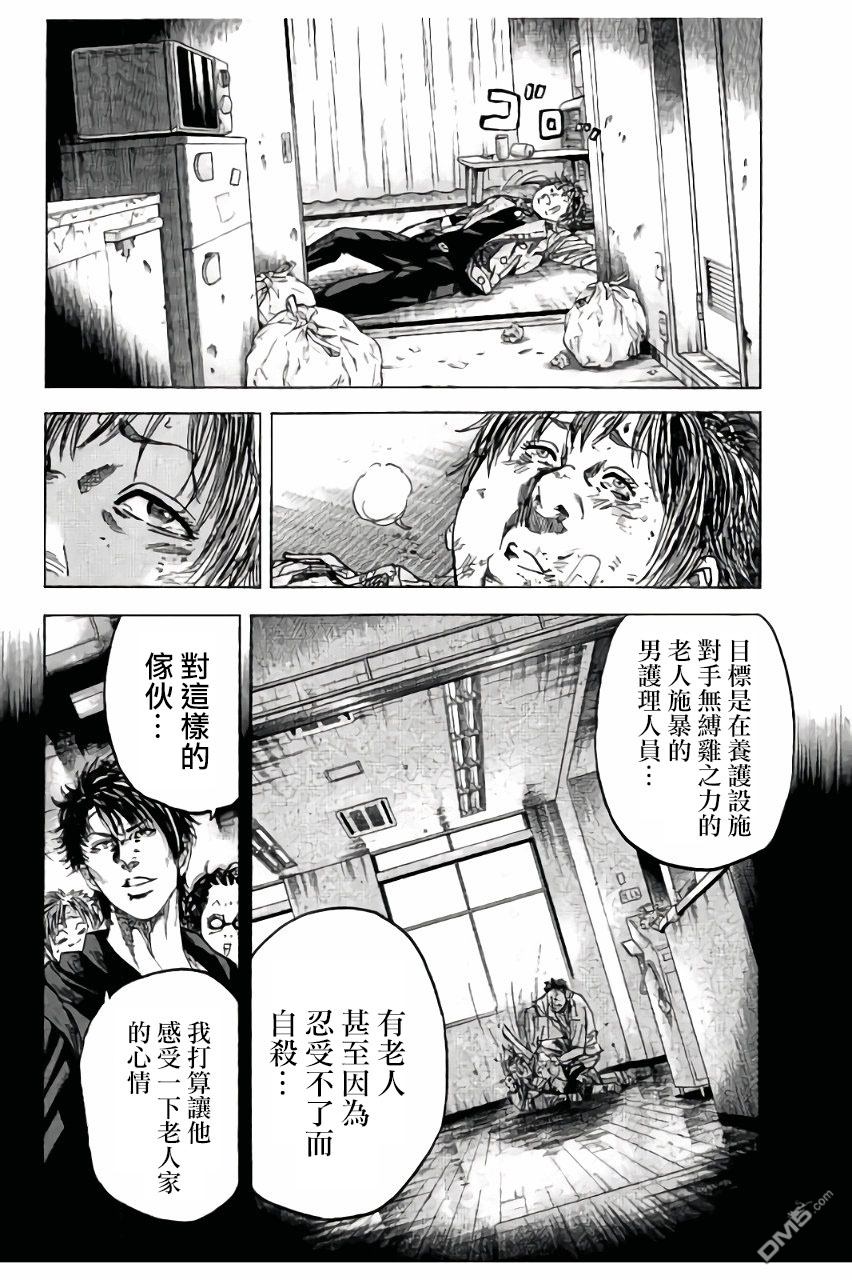 《斑马》第95话第3页