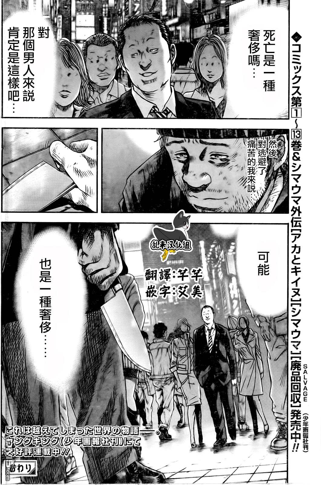 《斑马》第96话第24页