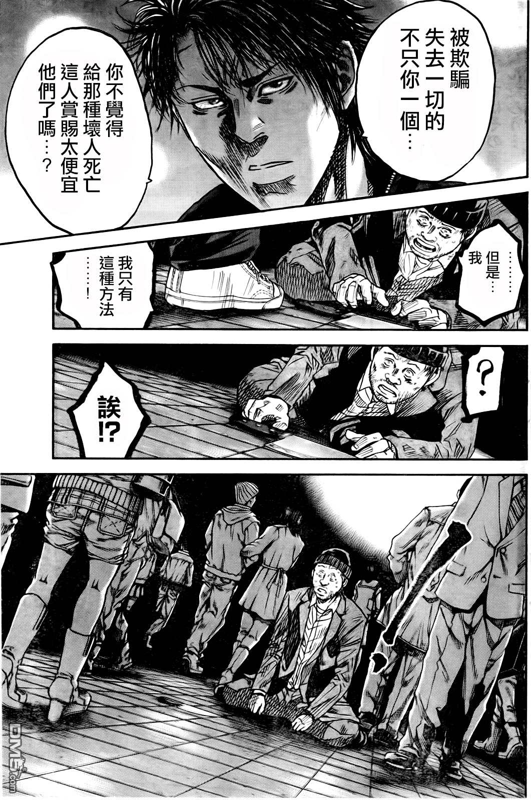 《斑马》第96话第23页