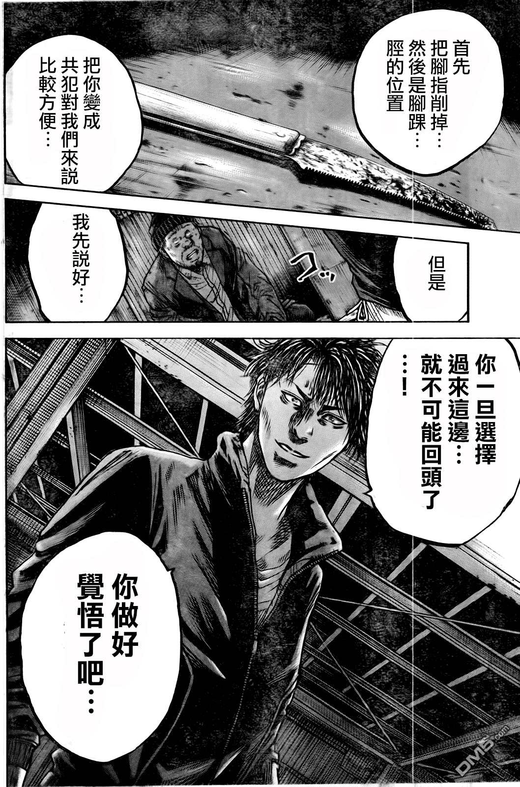 《斑马》第96话第18页