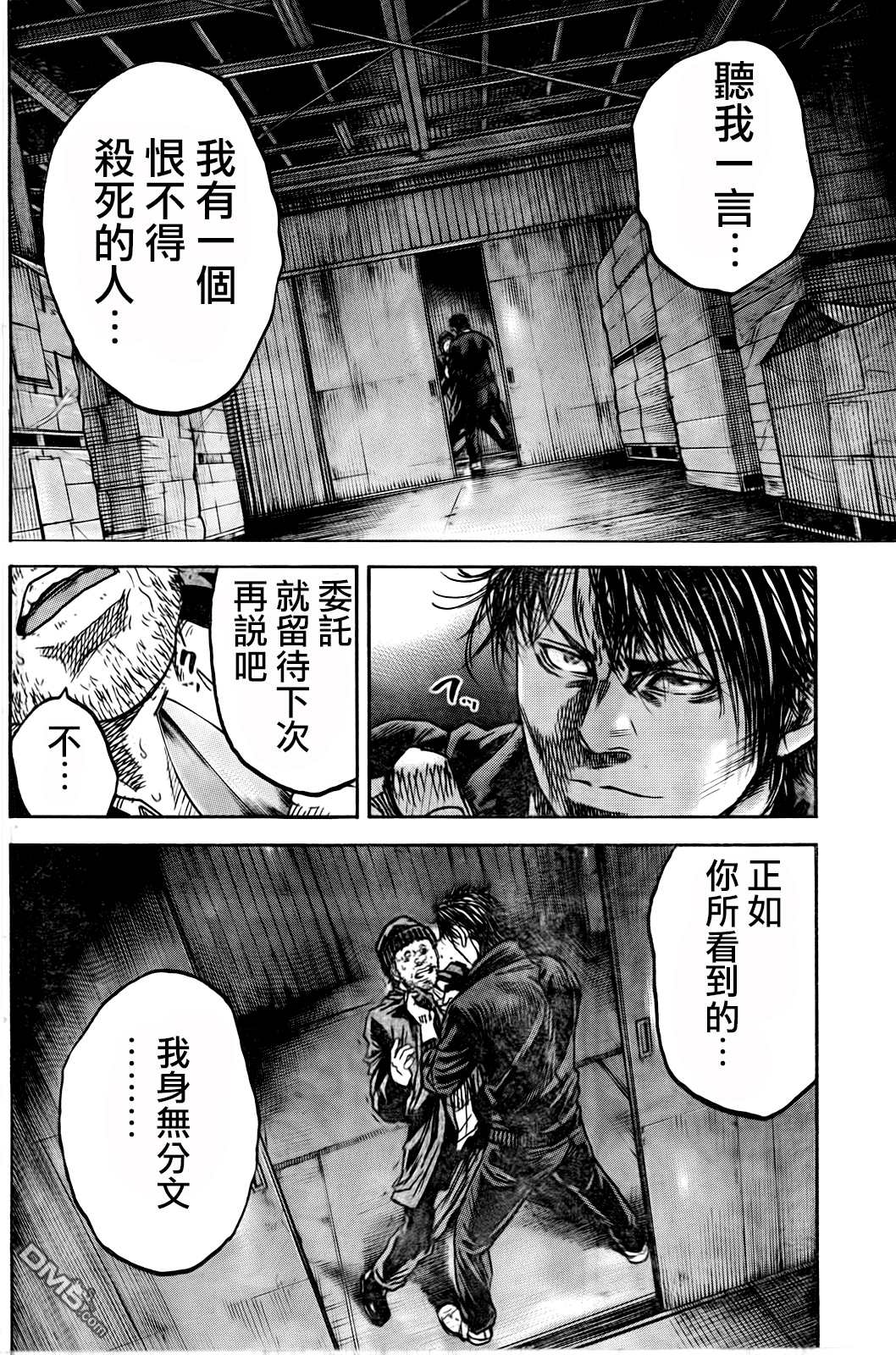 《斑马》第96话第14页