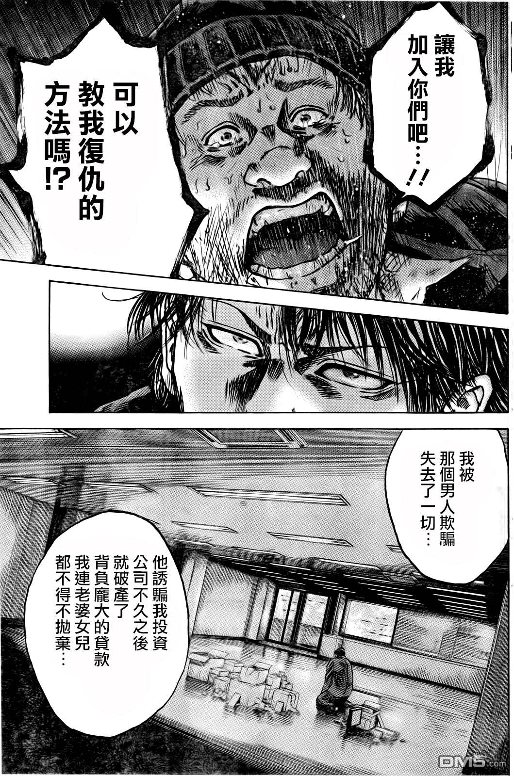 《斑马》第96话第15页