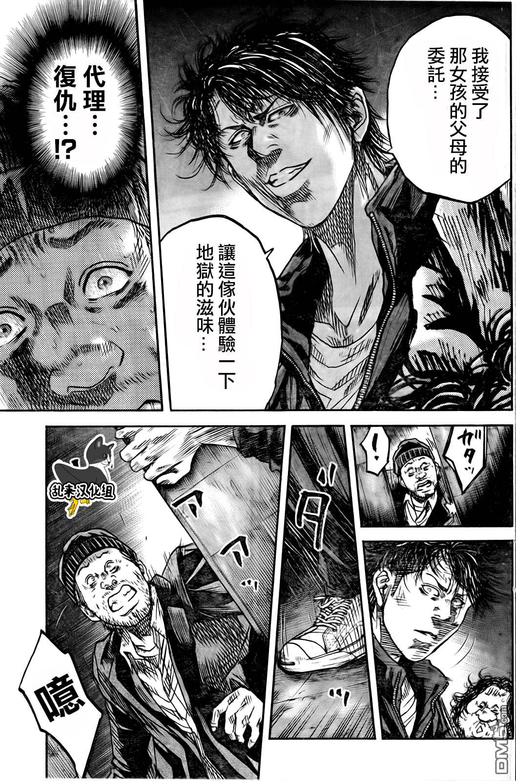 《斑马》第96话第11页