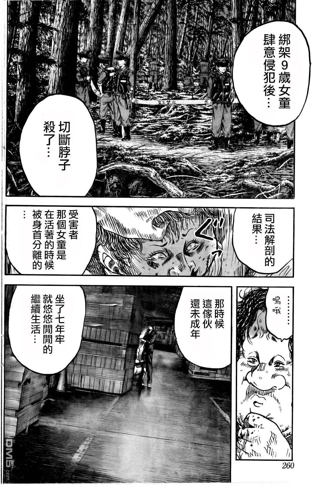 《斑马》第96话第10页