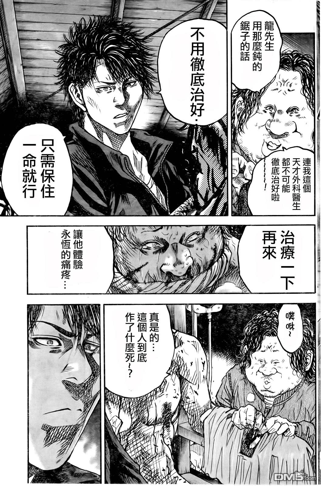 《斑马》第96话第9页