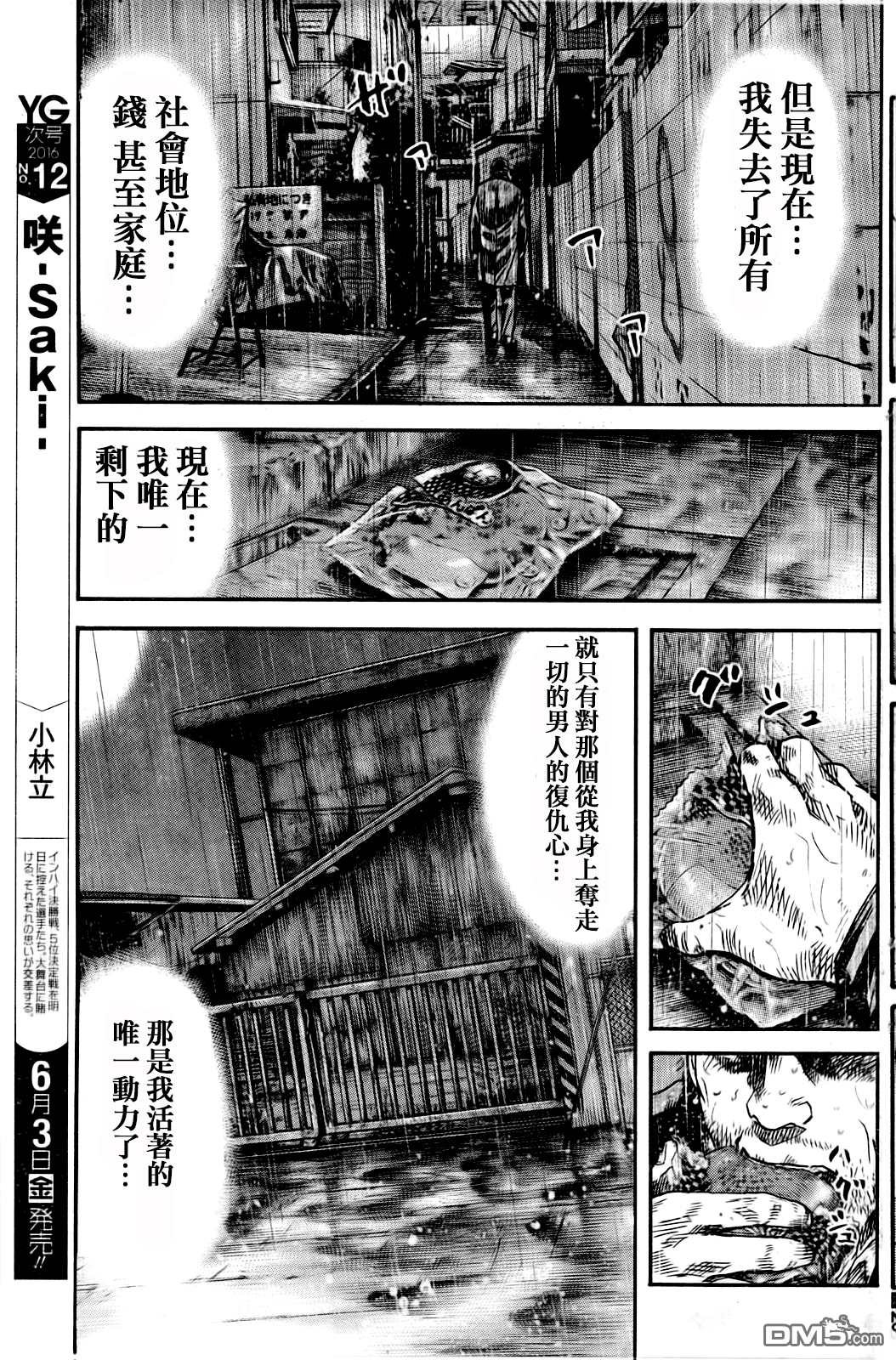 《斑马》第96话第5页