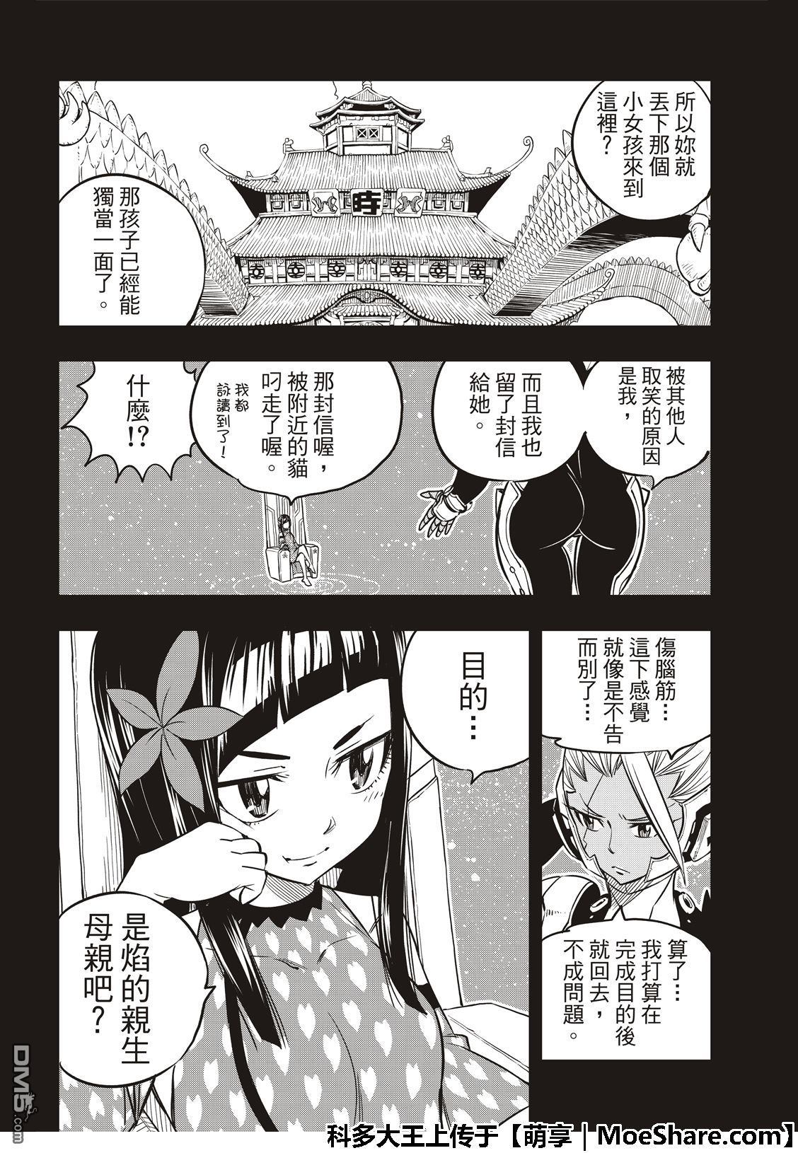 《伊甸星原》第57话 机械之母第20页