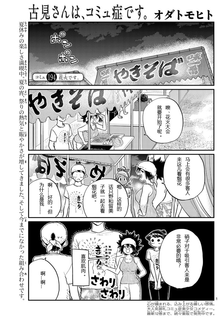 《古见同学有交流障碍症》194话第1页