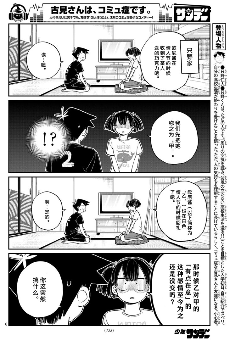 《古见同学有交流障碍症》195话第6页