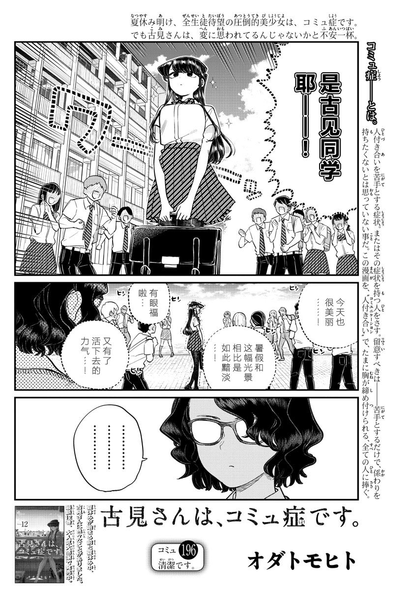 《古见同学有交流障碍症》196话第2页