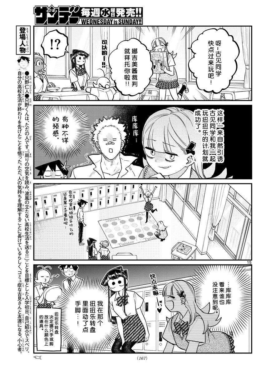 《古见同学有交流障碍症》197话第2页