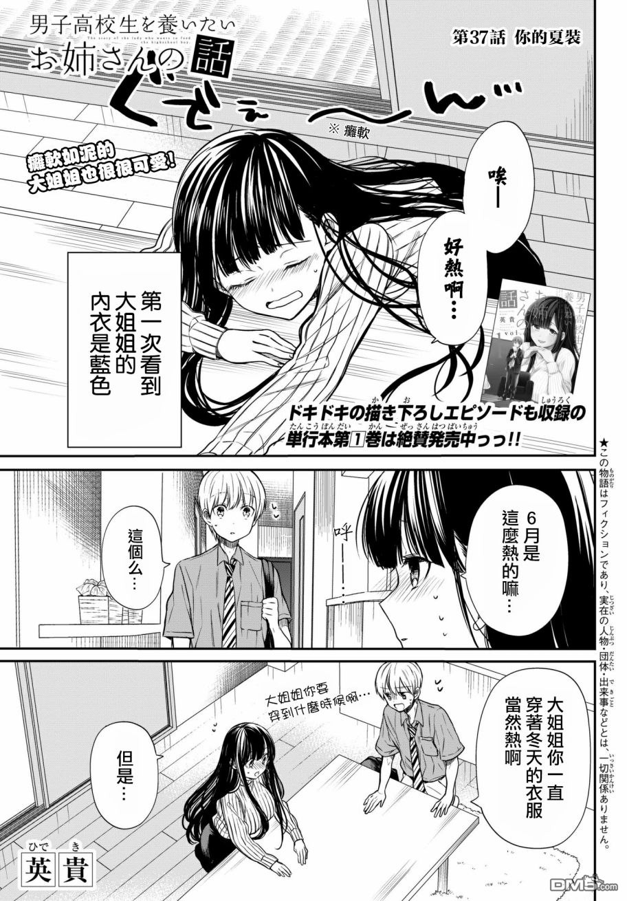 《想包养男子高中生的大姐姐的故事》第37话第1页