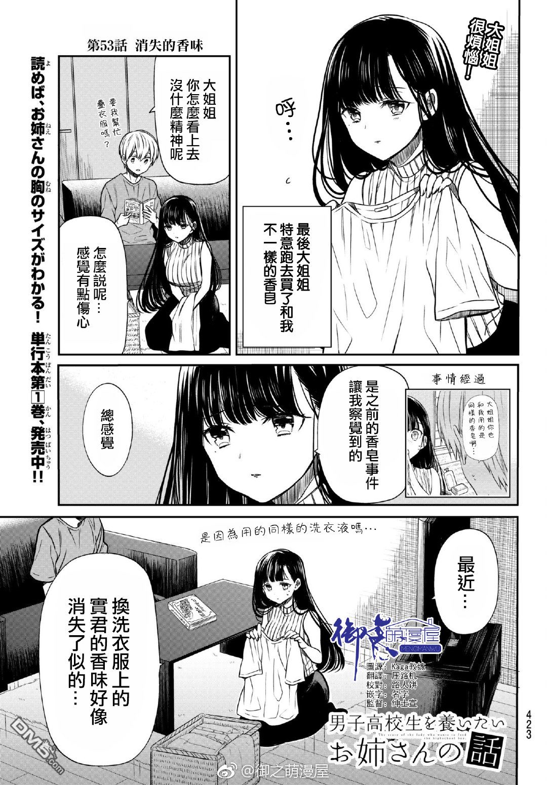 《想包养男子高中生的大姐姐的故事》第53话 消失的香味第1页