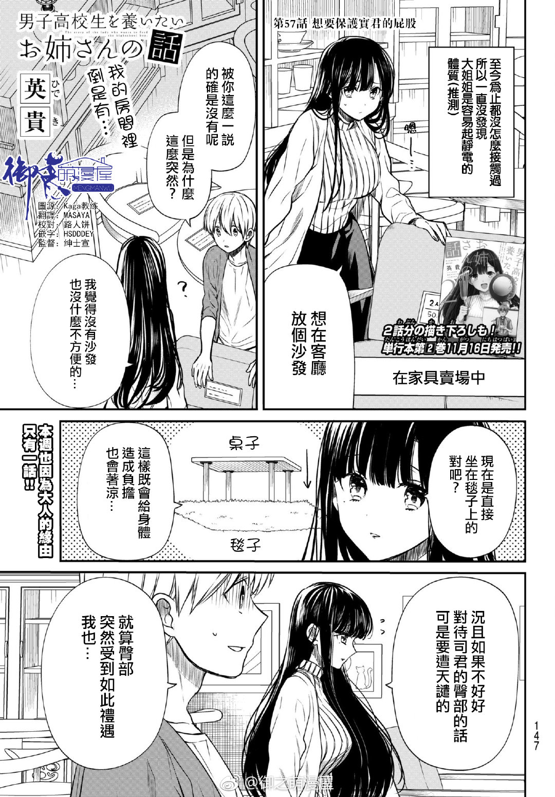 《想包养男子高中生的大姐姐的故事》第57话 想要保护宝君的屁股第1页