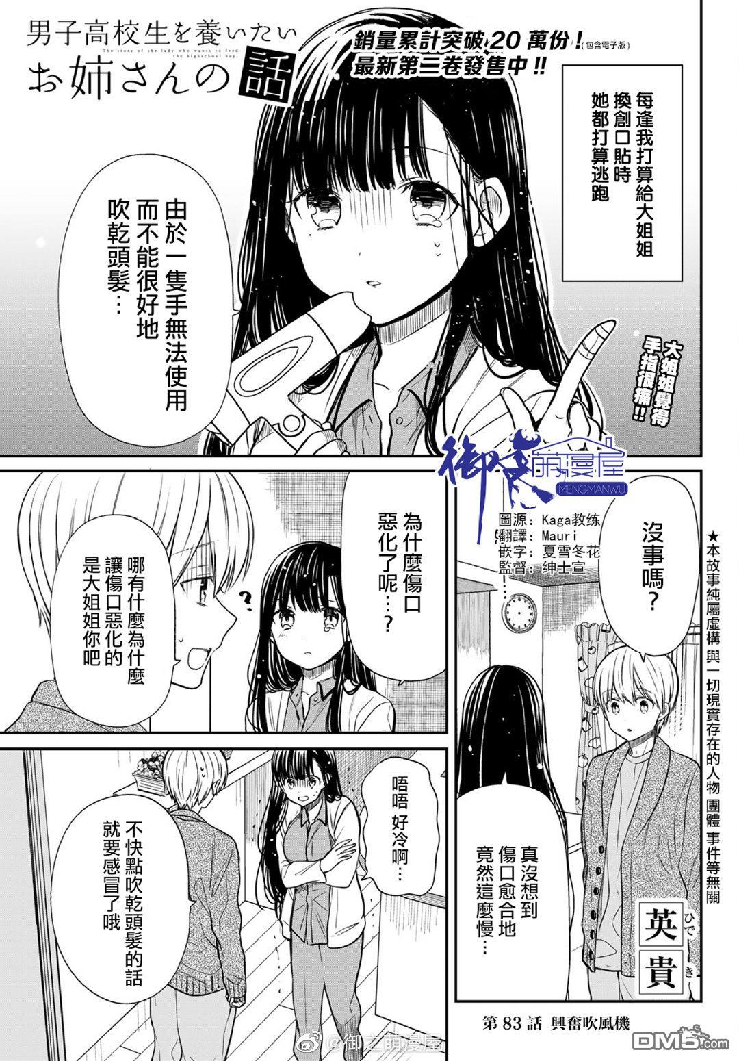 《想包养男子高中生的大姐姐的故事》第83话 兴奋吹风机第1页