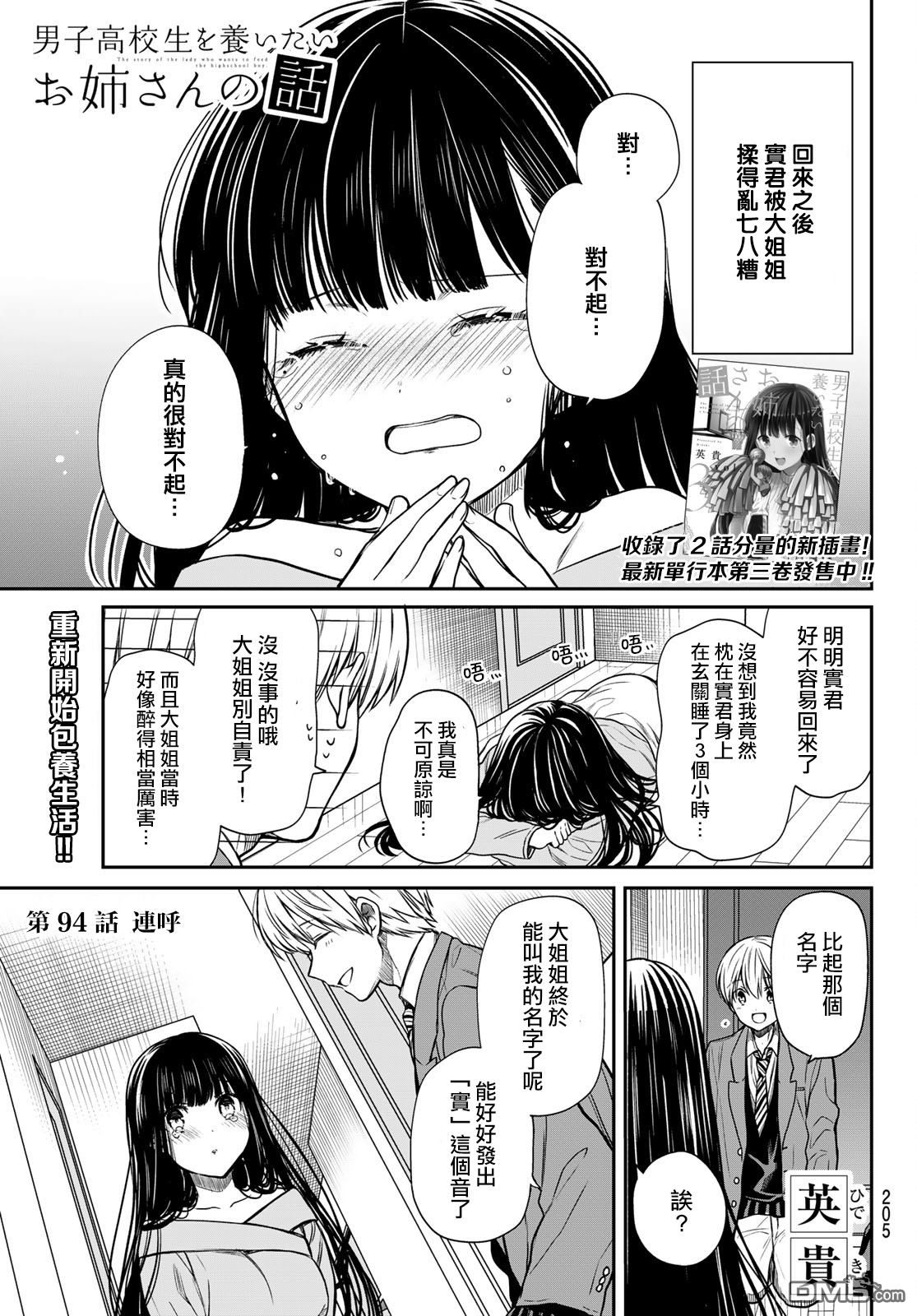 《想包养男子高中生的大姐姐的故事》第94话 连呼第1页