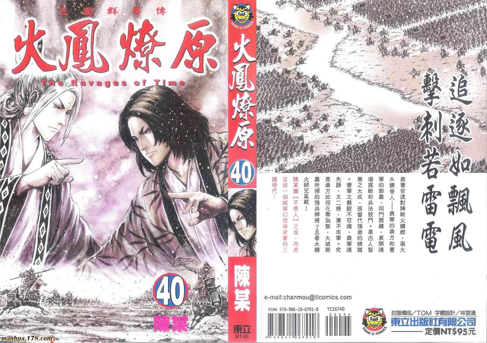 《火凤燎原》40话第1页