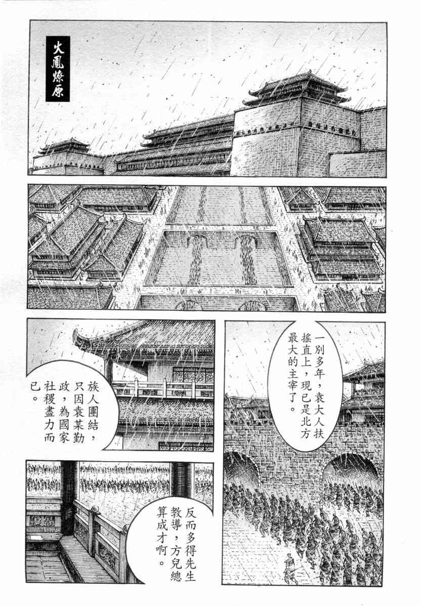 《火凤燎原》308话第1页