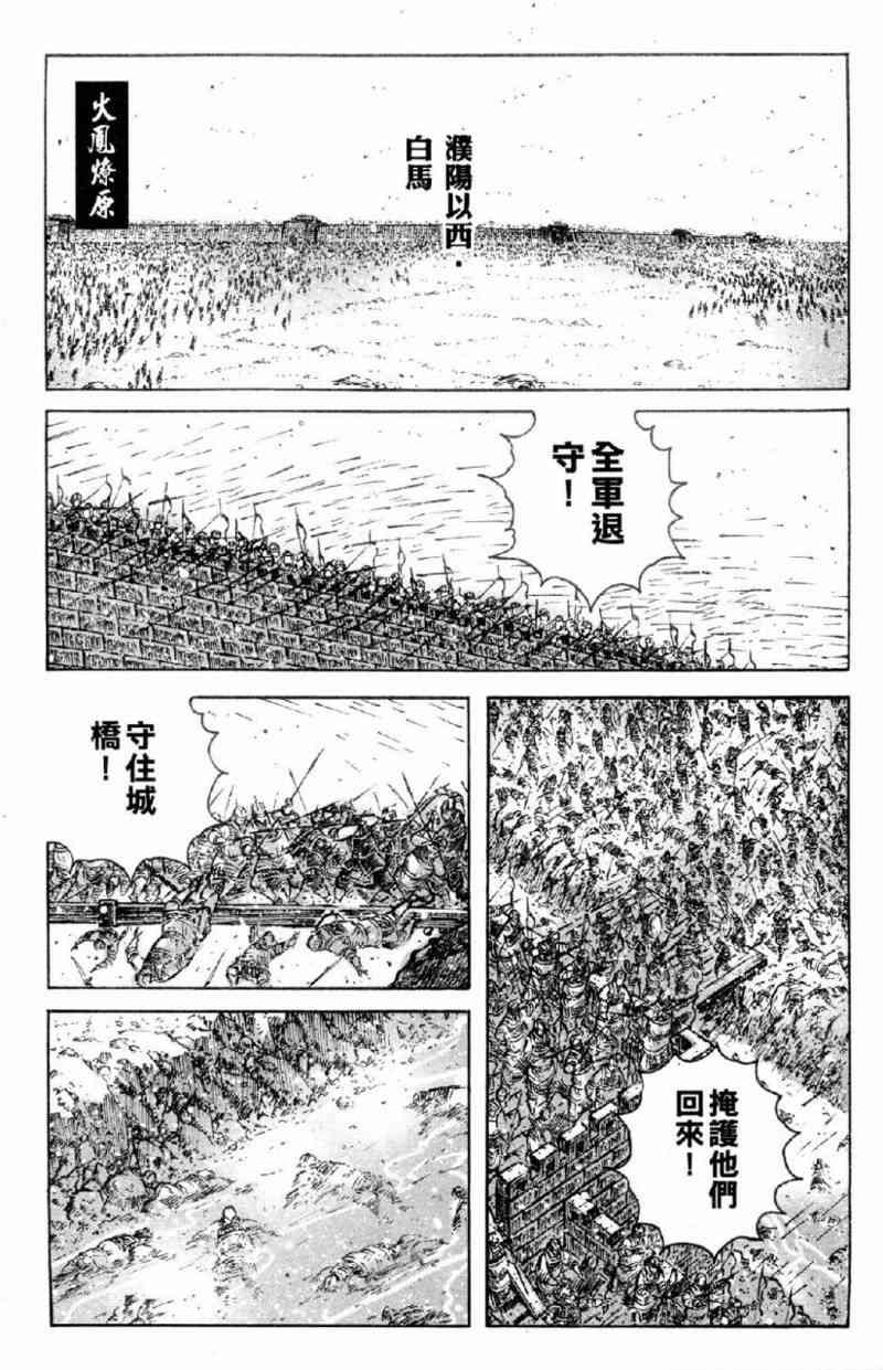 《火凤燎原》312话第1页