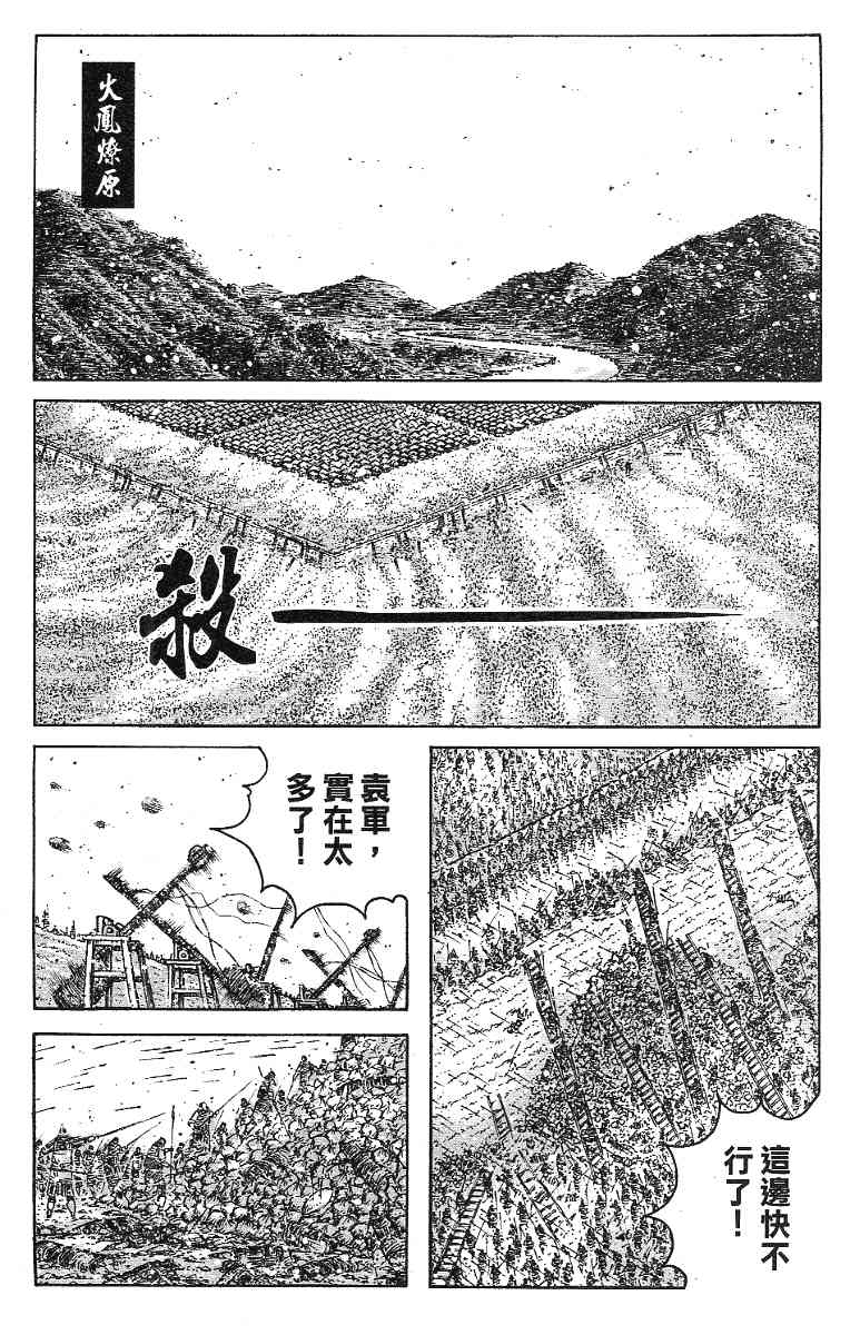 《火凤燎原》343话第1页