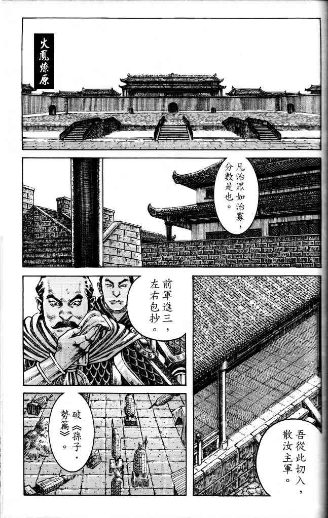 《火凤燎原》351话第1页