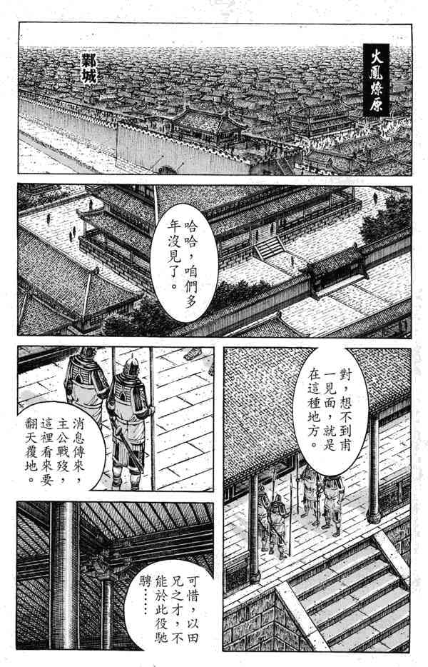 《火凤燎原》353话第1页