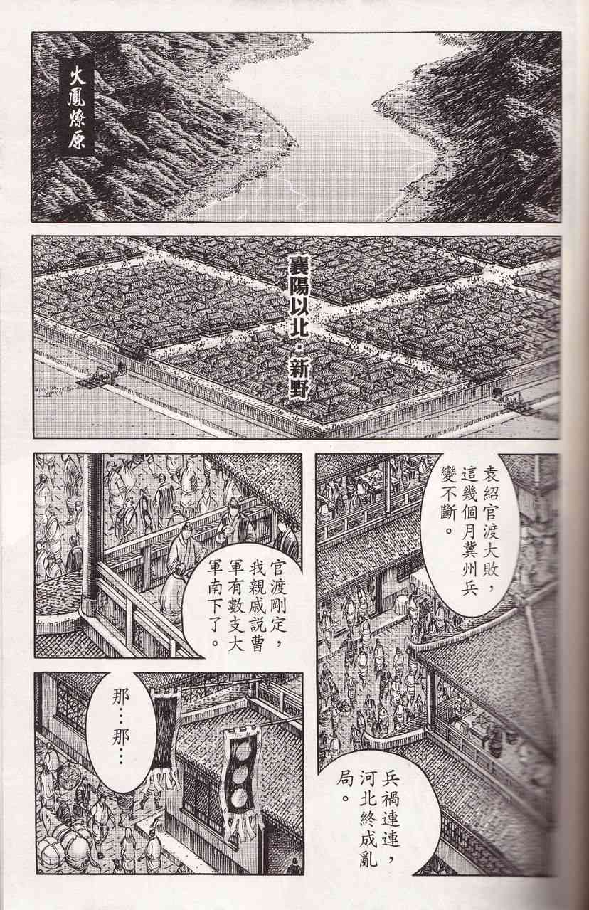 《火凤燎原》355话第1页