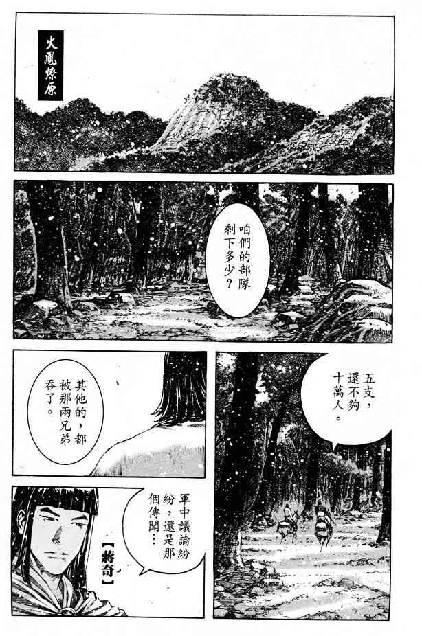 《火凤燎原》357话第1页