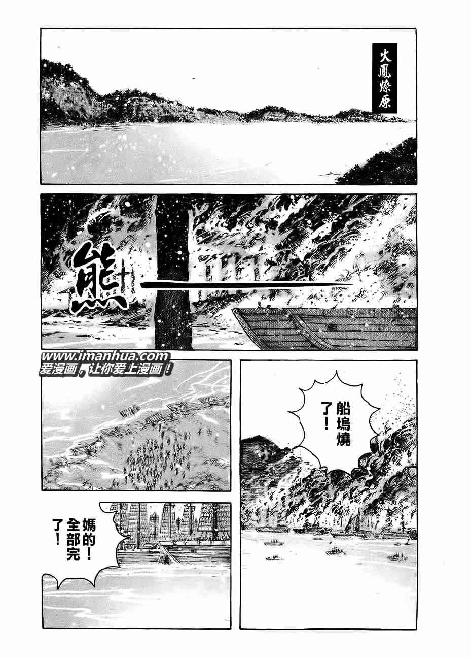 《火凤燎原》370话第1页