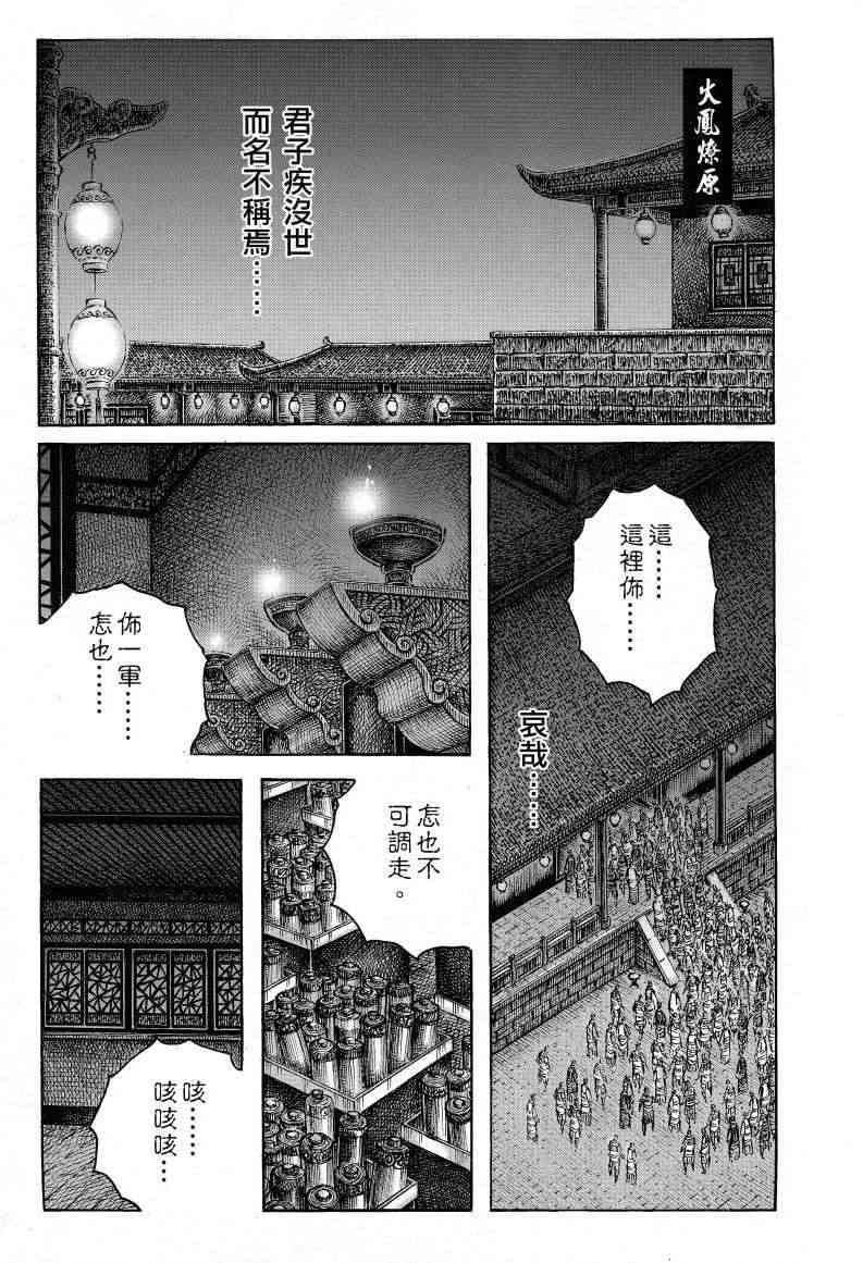 《火凤燎原》372话第1页