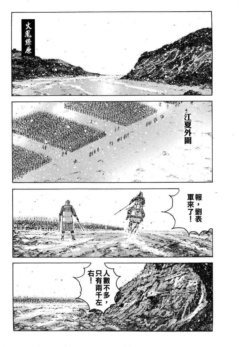 《火凤燎原》373话第1页