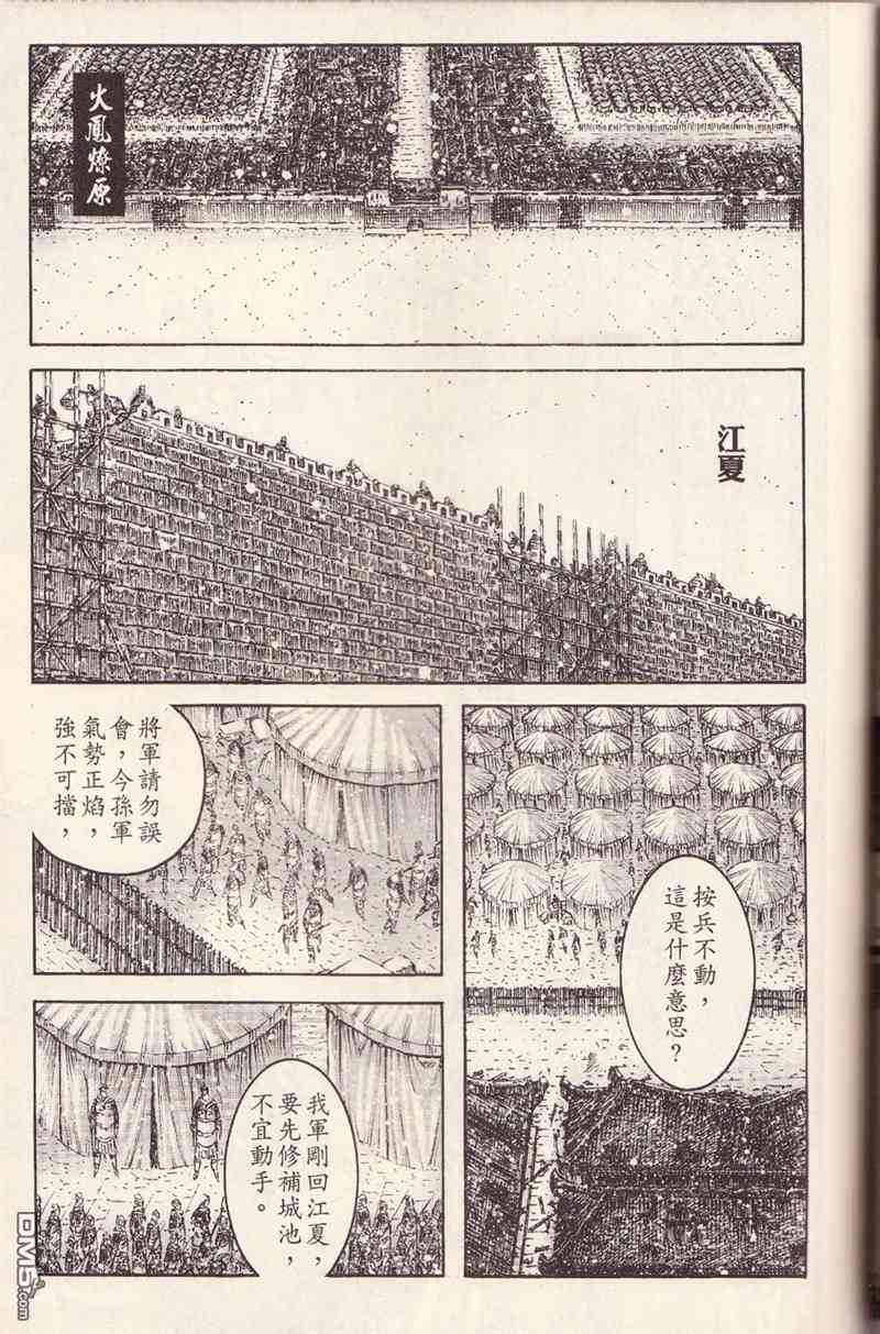 《火凤燎原》375话第1页