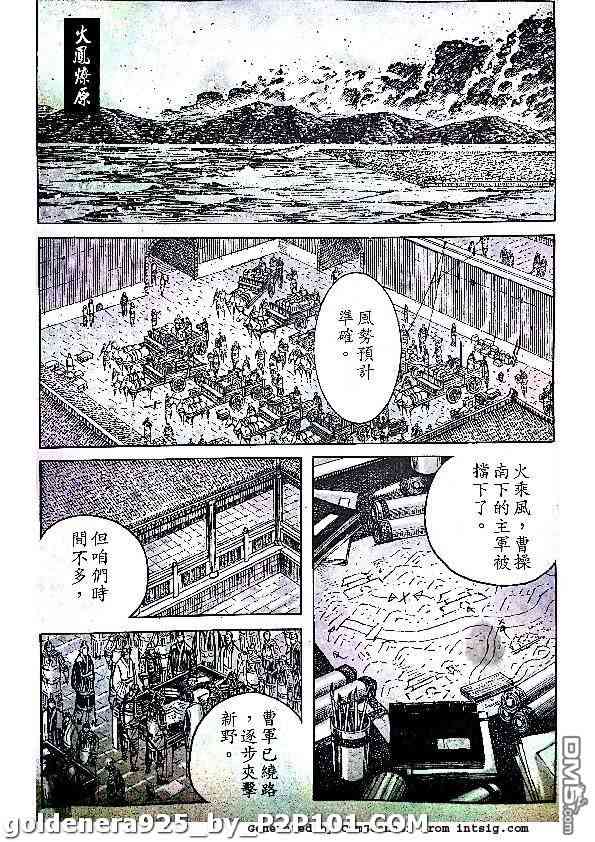 《火凤燎原》382话第1页