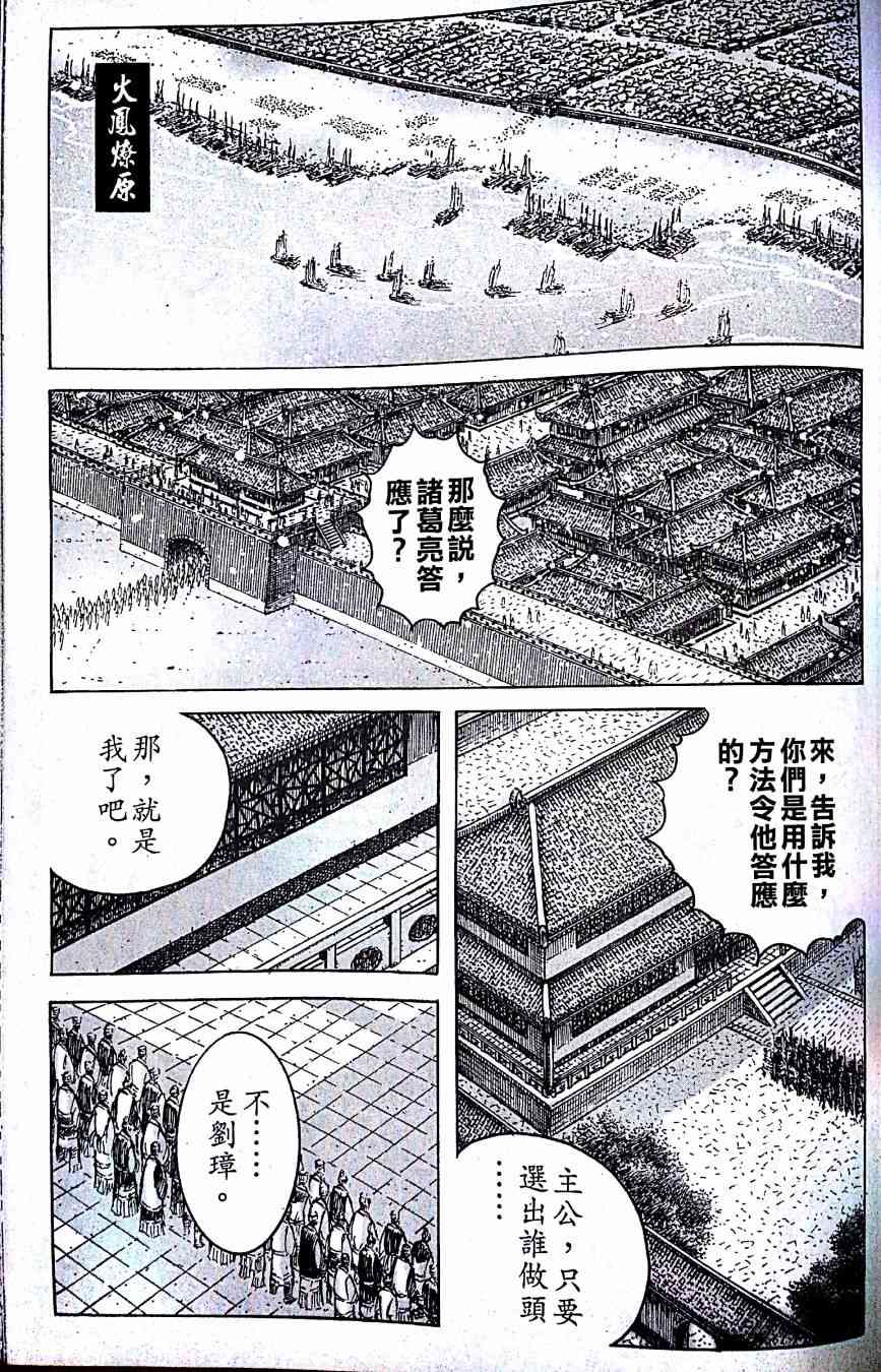 《火凤燎原》401话第1页