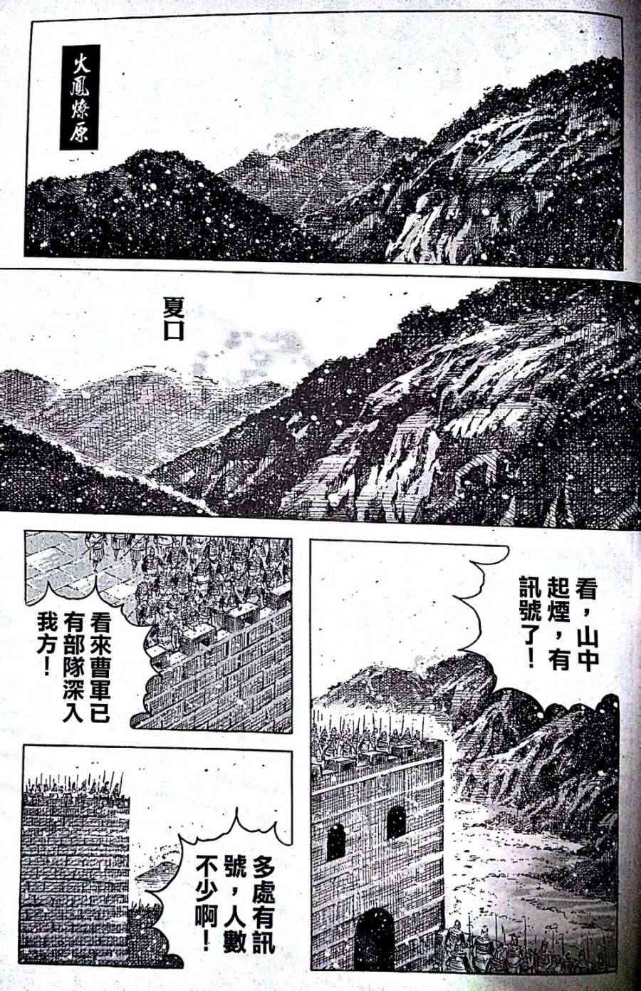 《火凤燎原》409话第1页