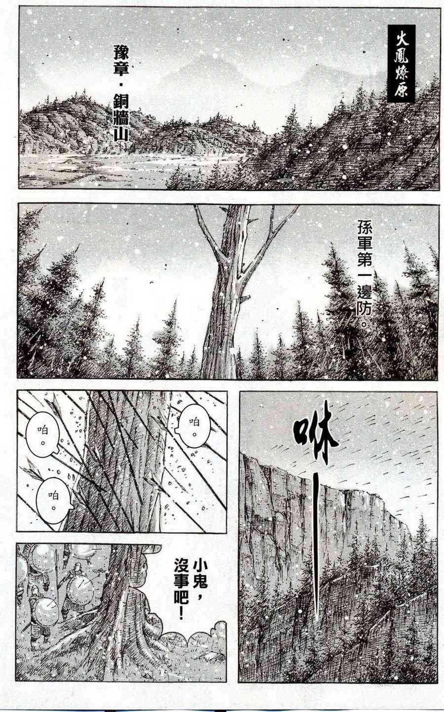 《火凤燎原》413话第1页