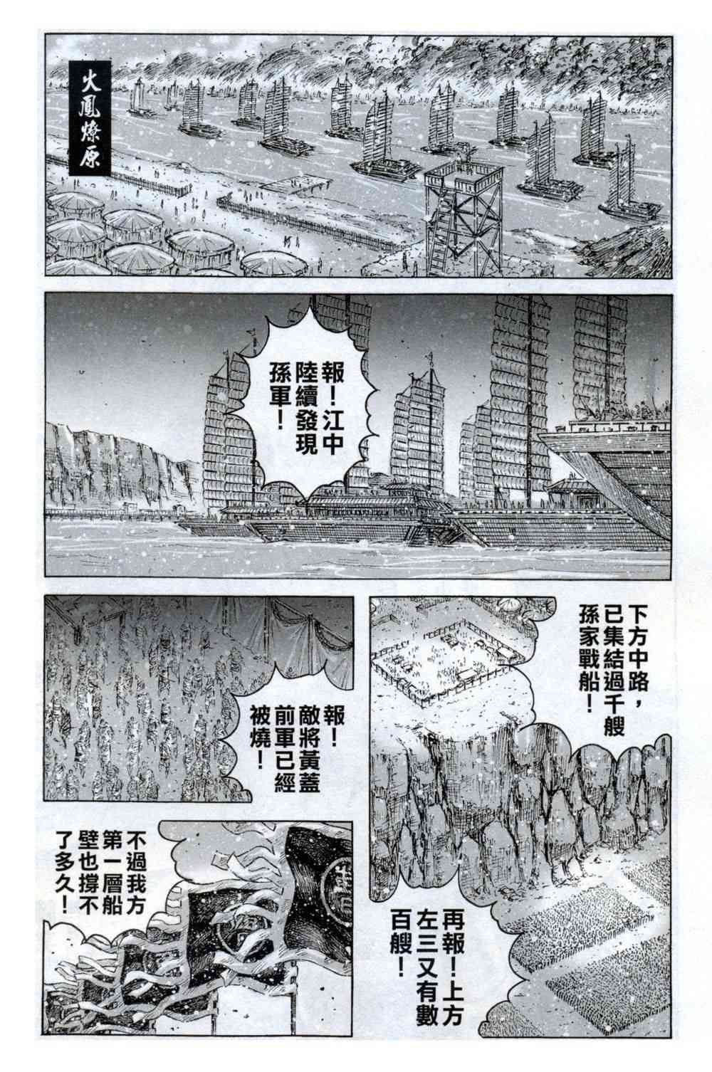 《火凤燎原》414话第1页