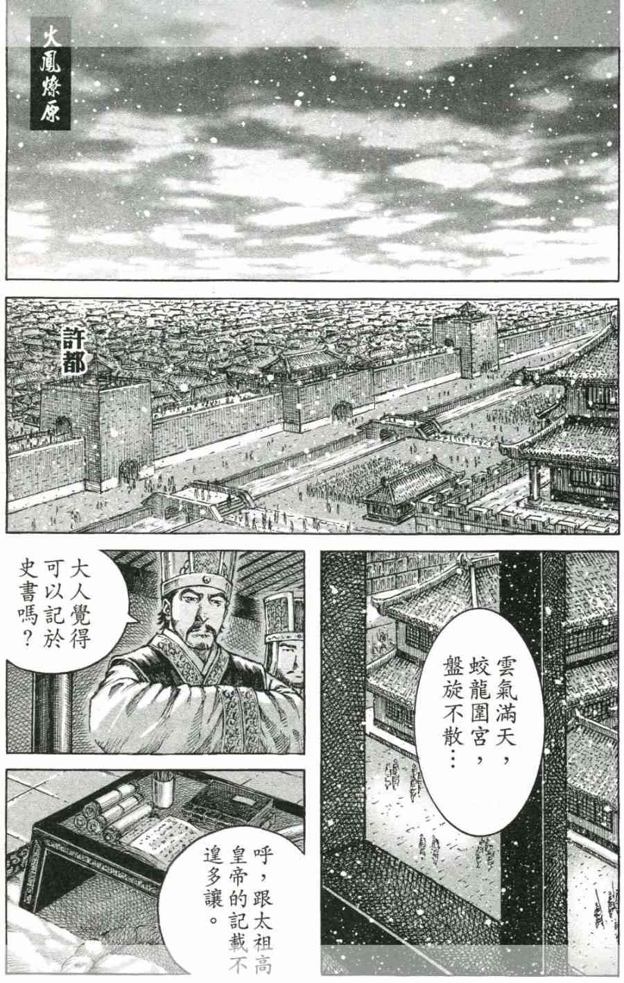 《火凤燎原》423话第1页