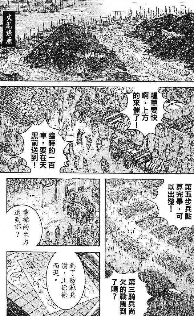 《火凤燎原》431话第1页