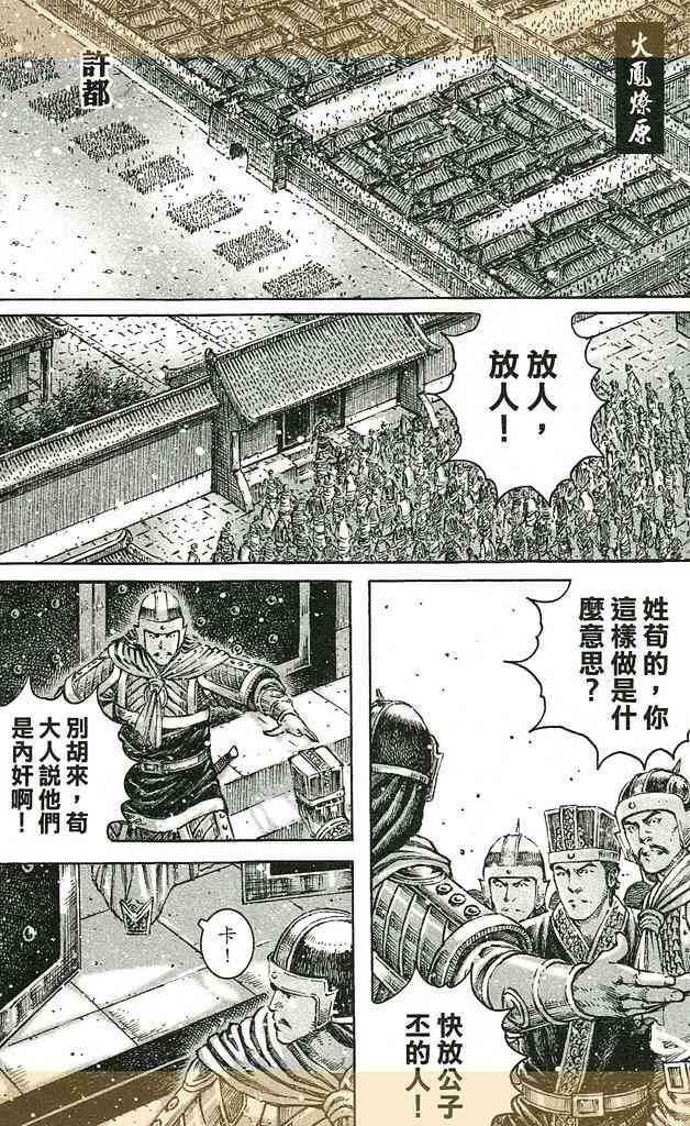 《火凤燎原》435话第1页