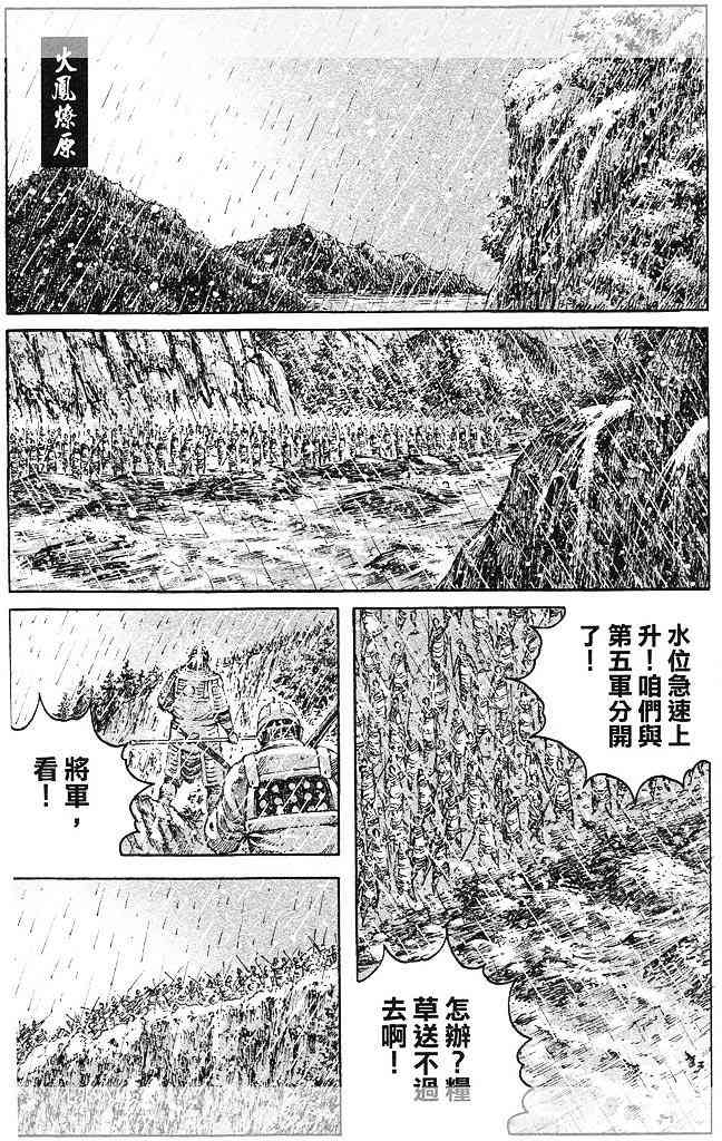 《火凤燎原》437话第1页