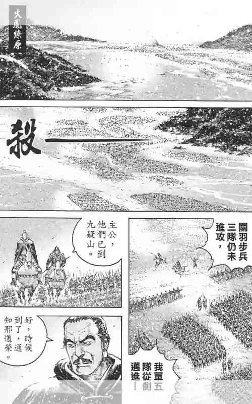 《火凤燎原》449话第1页