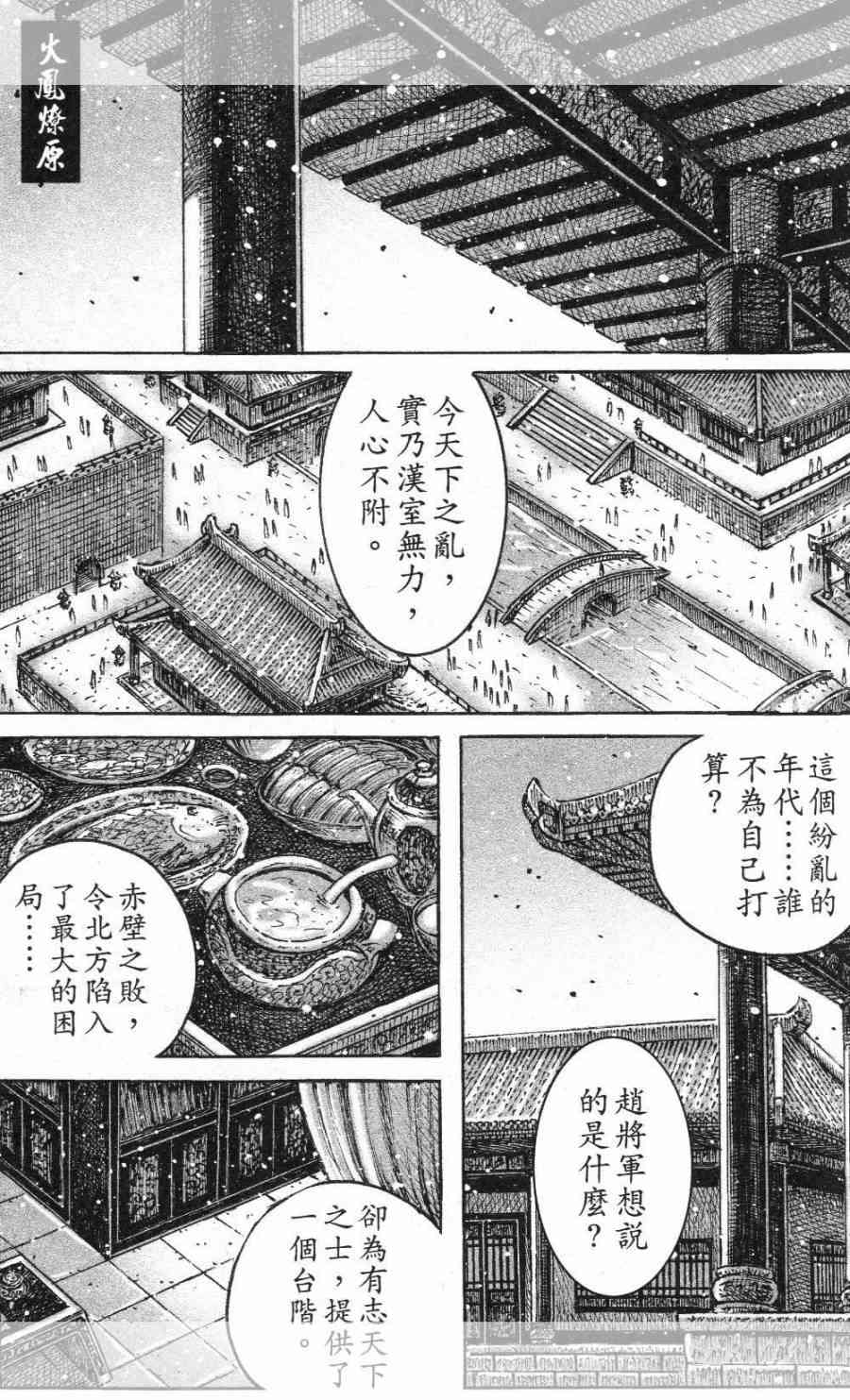 《火凤燎原》451话第1页