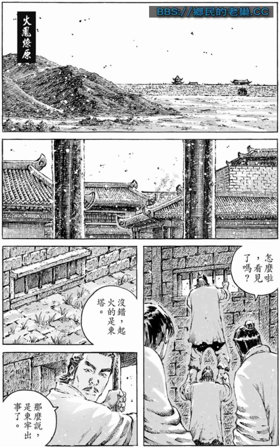 《火凤燎原》467话第1页