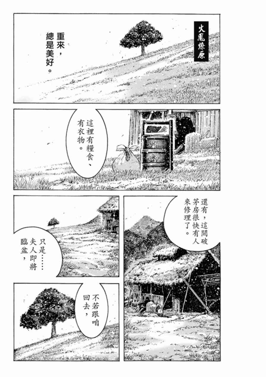 《火凤燎原》471话第1页