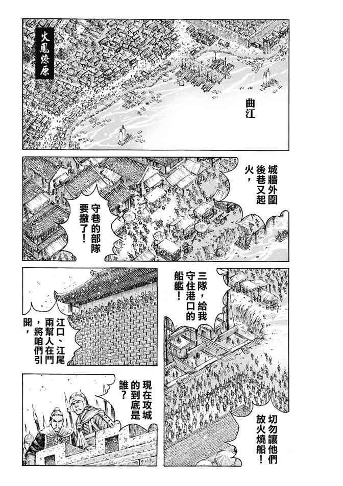 《火凤燎原》474话第1页